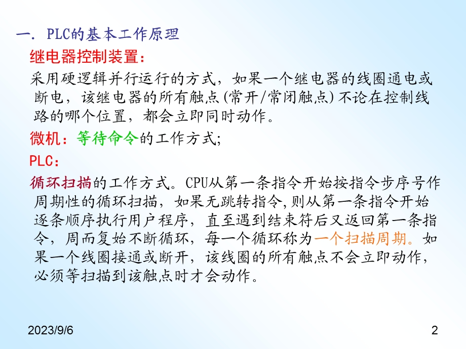 可编程控制器的原理及技术性能.ppt_第2页