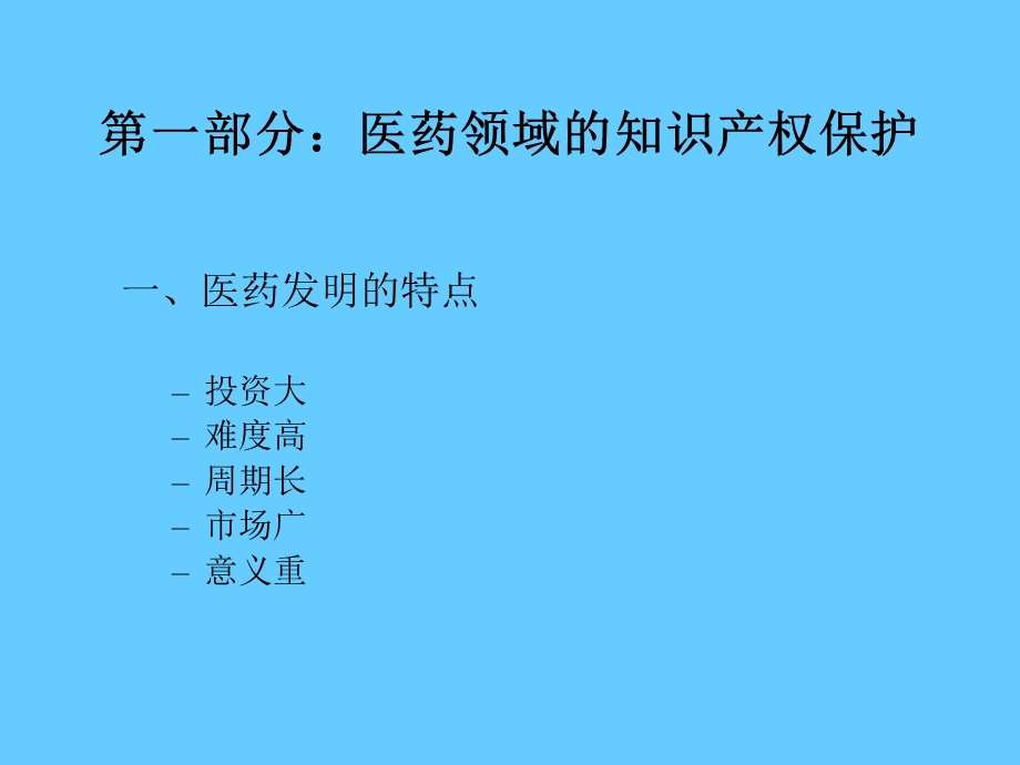 医药发明专利申请实务.ppt_第2页