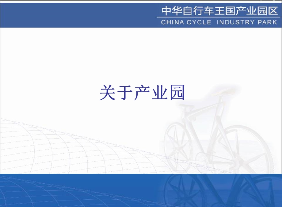 产业园员工联谊大会策划案.ppt_第3页