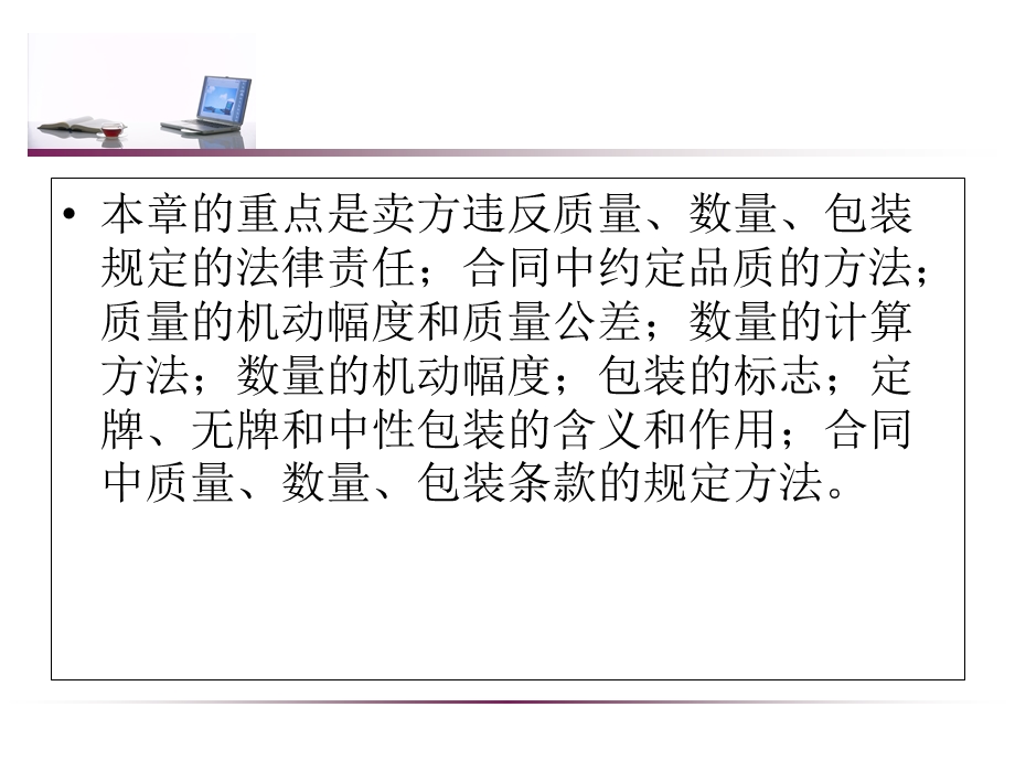 商品的质量与数量.ppt_第2页