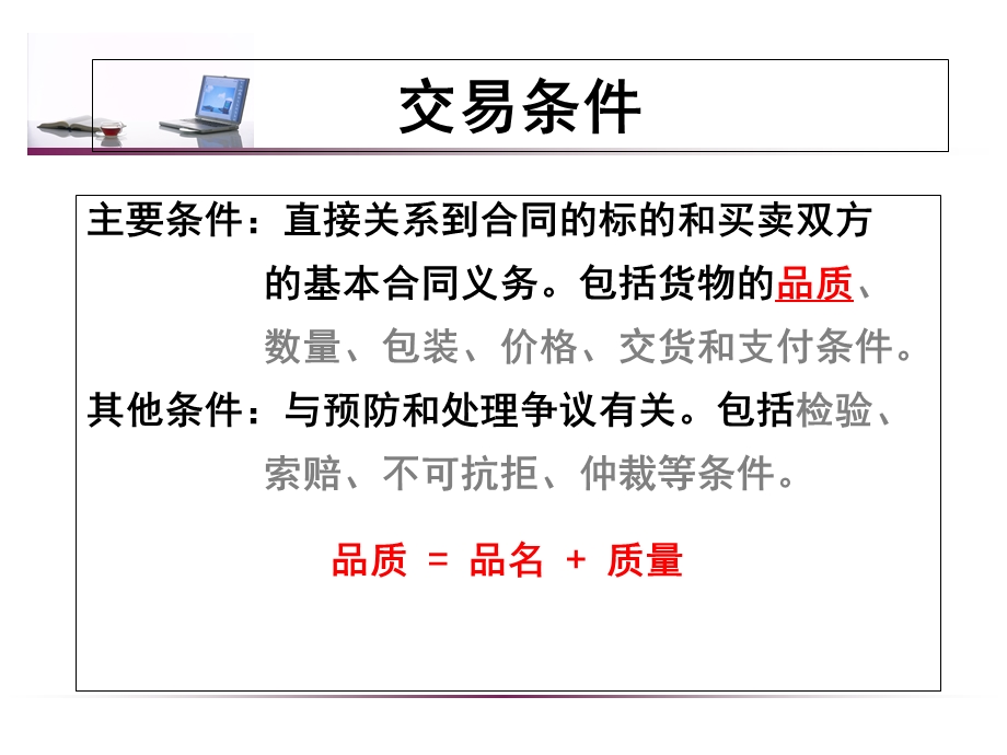 商品的质量与数量.ppt_第3页