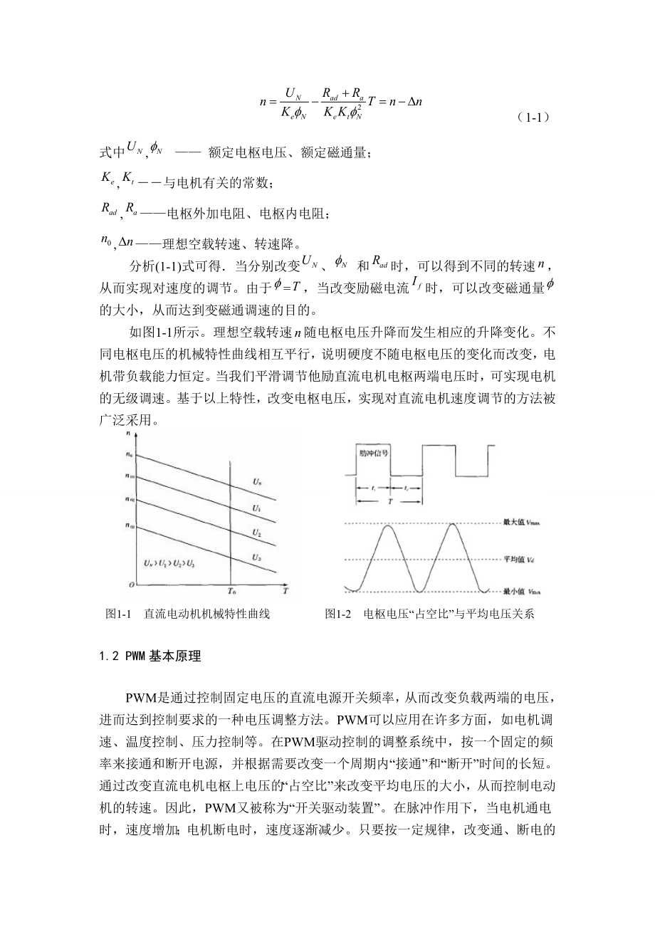 基于单片机直流电机速度控制7段数码管显示单元毕业论文.doc_第3页