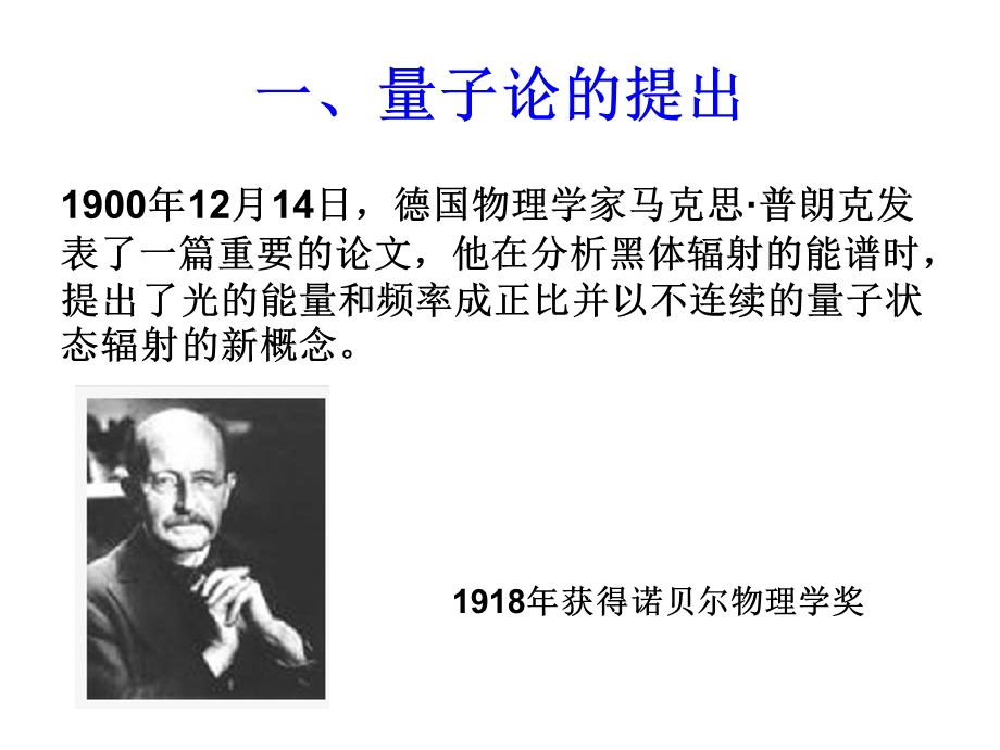 大学物理量子力学发展史.ppt_第2页