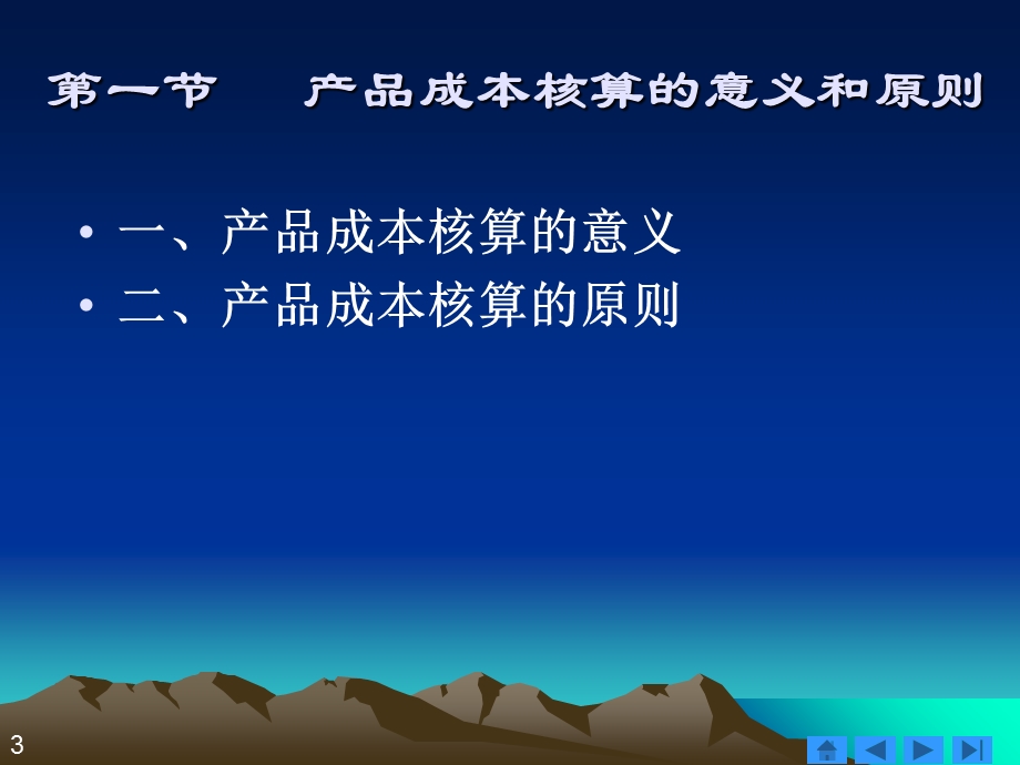 产品成本核算概述.ppt_第3页