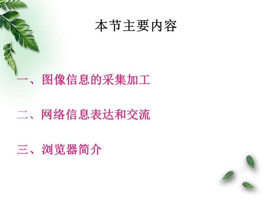 信息技术学案三课件.ppt_第2页