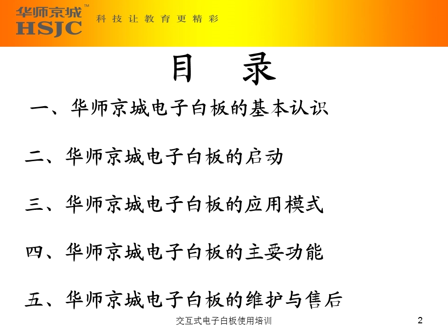 华师京城电子白板使用培训(新软件).ppt_第2页