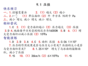 优化设计答案八年级物理压强.ppt