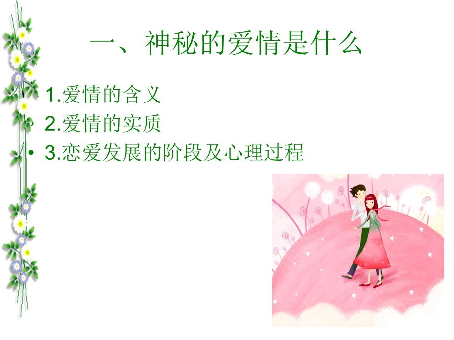 大学生恋爱心理学.ppt_第3页