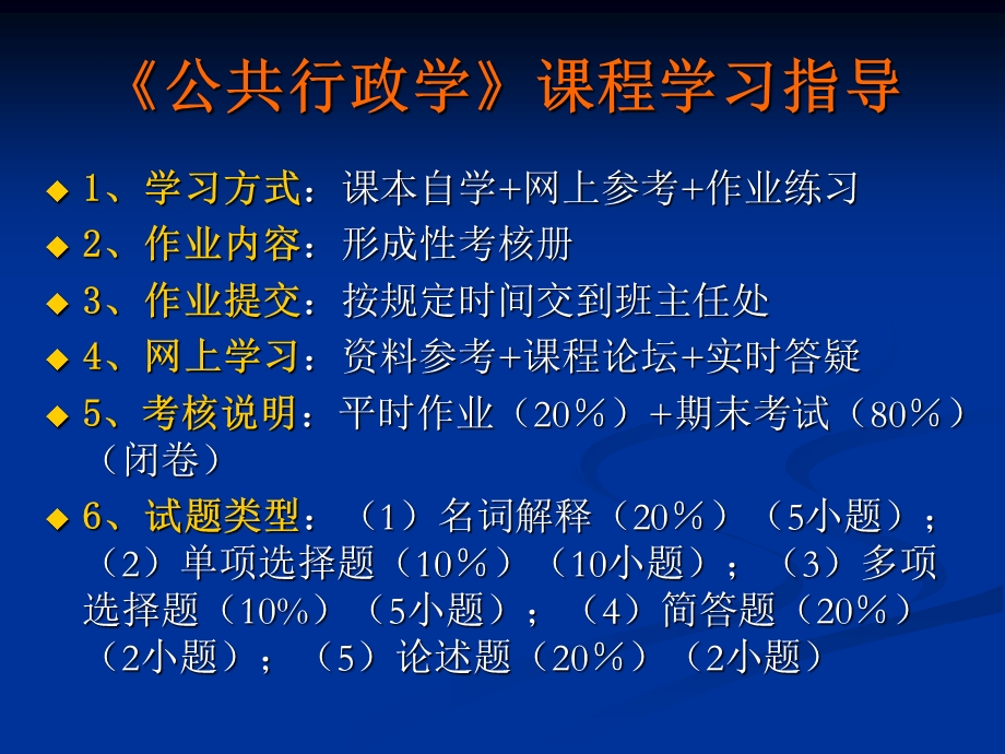 公共行政学第一讲.ppt_第3页