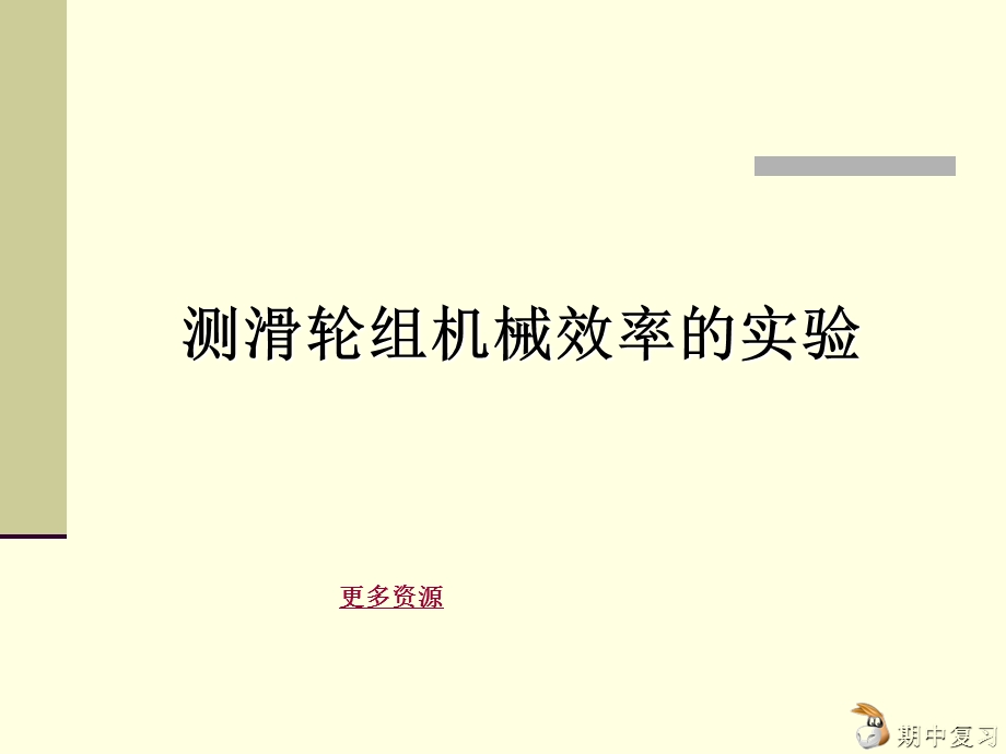 初中物理北师大初二物理期中实验复习.ppt_第2页