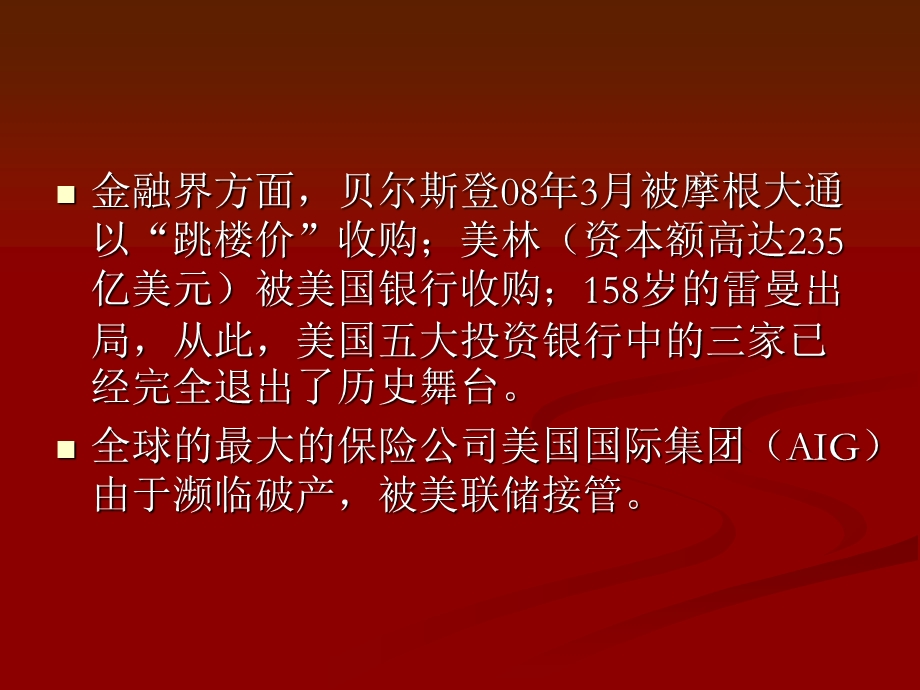 全球金融风暴与中国能否独善其身.ppt_第3页