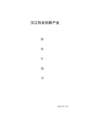 项目计划书.docx