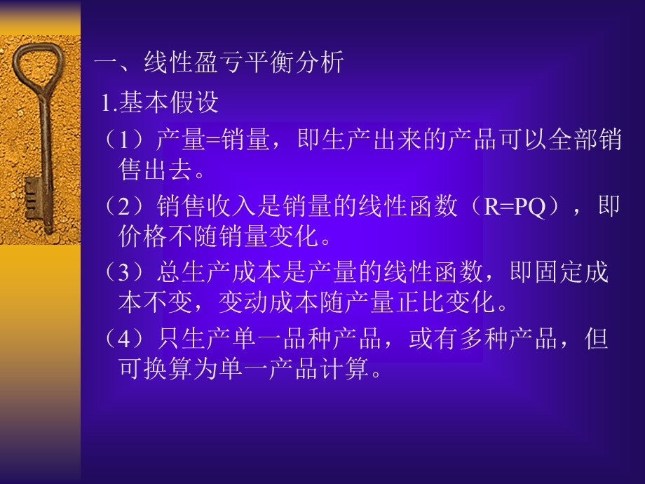 交通运输经济学第五章：不确定性分析.ppt_第3页