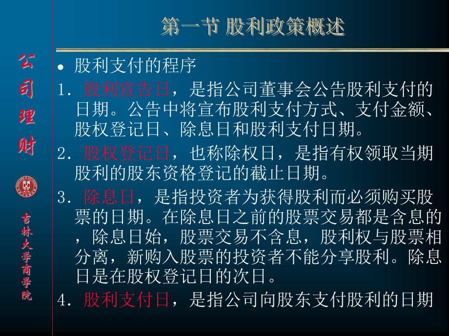 公司理财第十三章.ppt_第2页