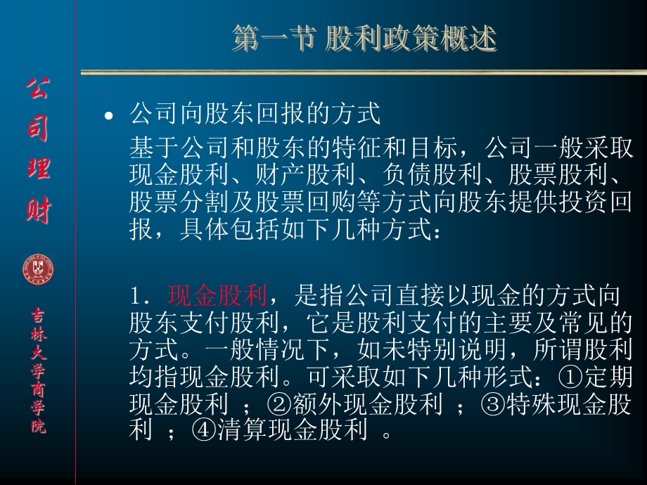 公司理财第十三章.ppt_第3页