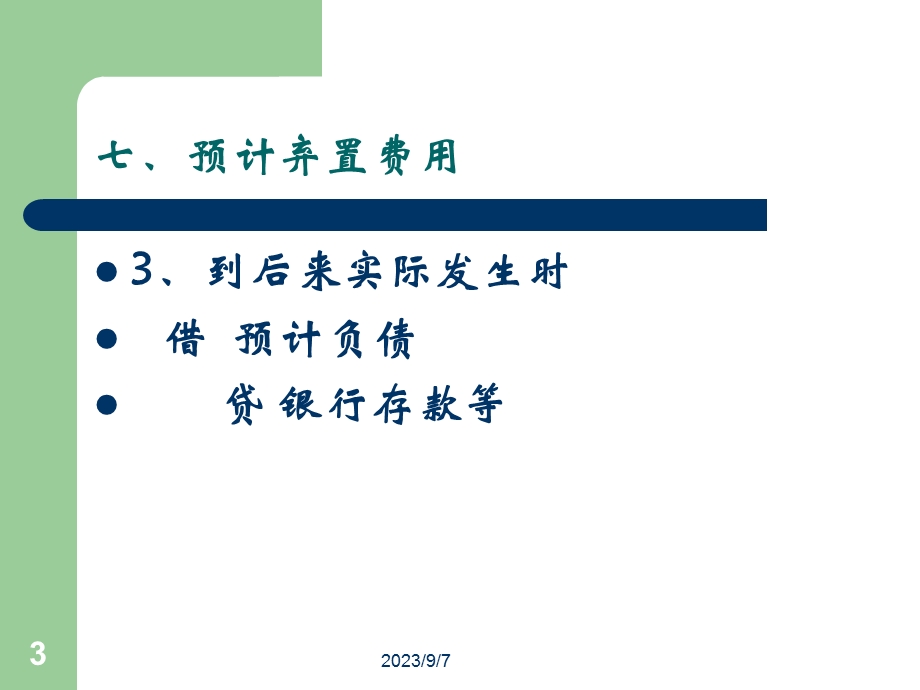 固定资产折旧和修理.ppt_第3页