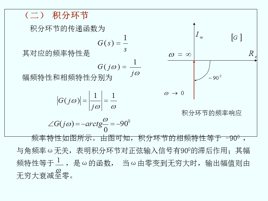 典型环节的频率特性.ppt_第3页