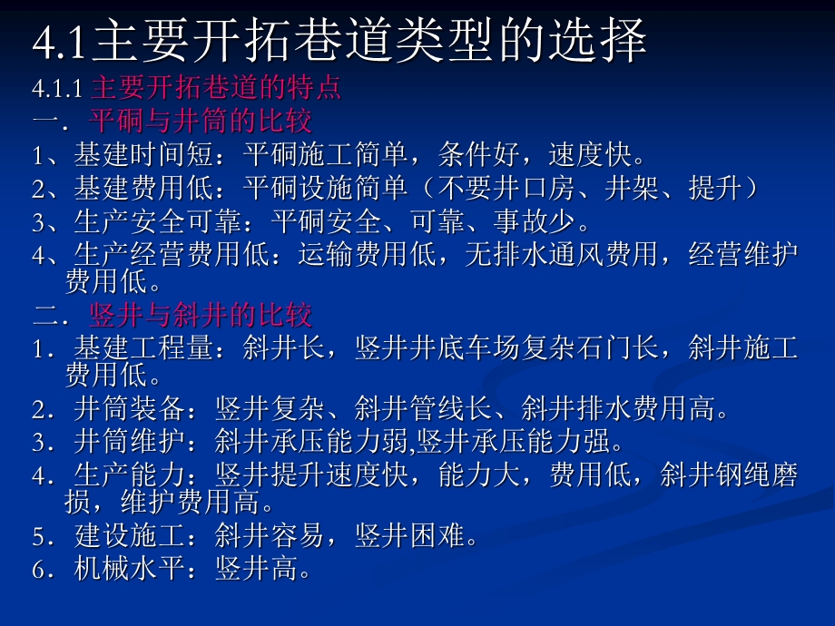 地下采矿课件第四章主要开拓巷道.ppt_第2页