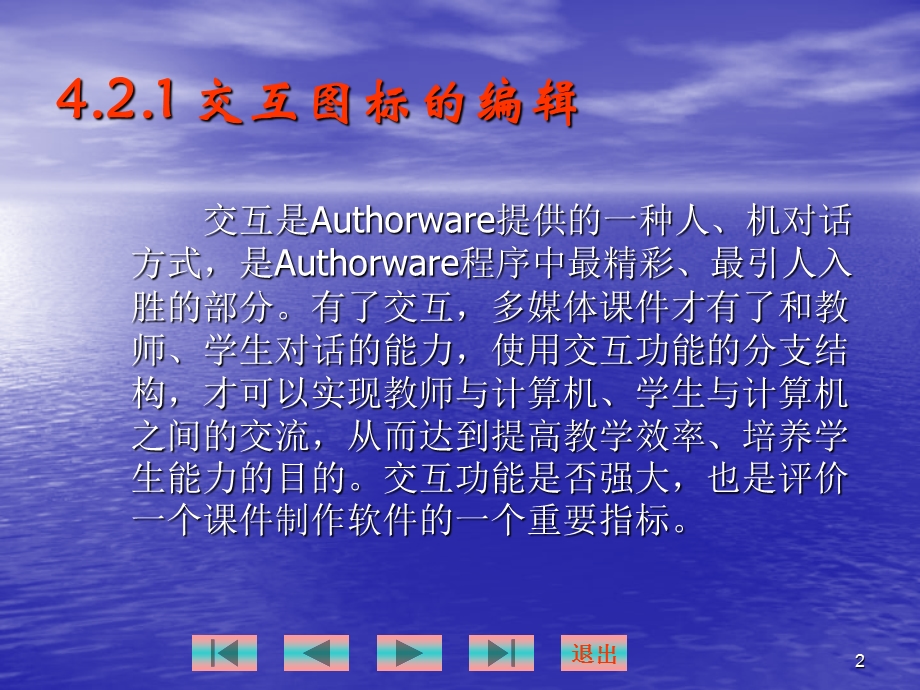 在课件中使用交互方式.ppt_第2页