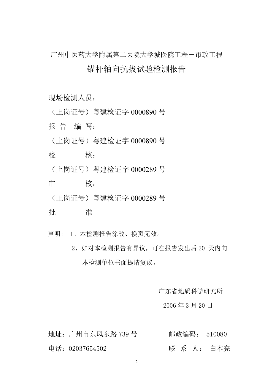 广州中医药大学附属第二医院大学城医院工程锚杆轴向抗拔试验检测报告.doc_第2页