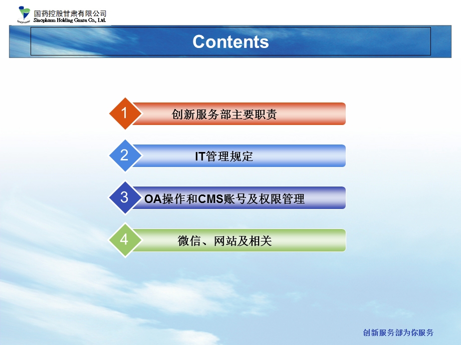 公司新员工计算机培训.ppt_第2页