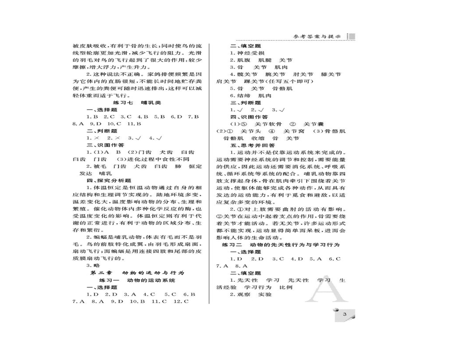 人教版八年级生物练习册答案.ppt_第3页