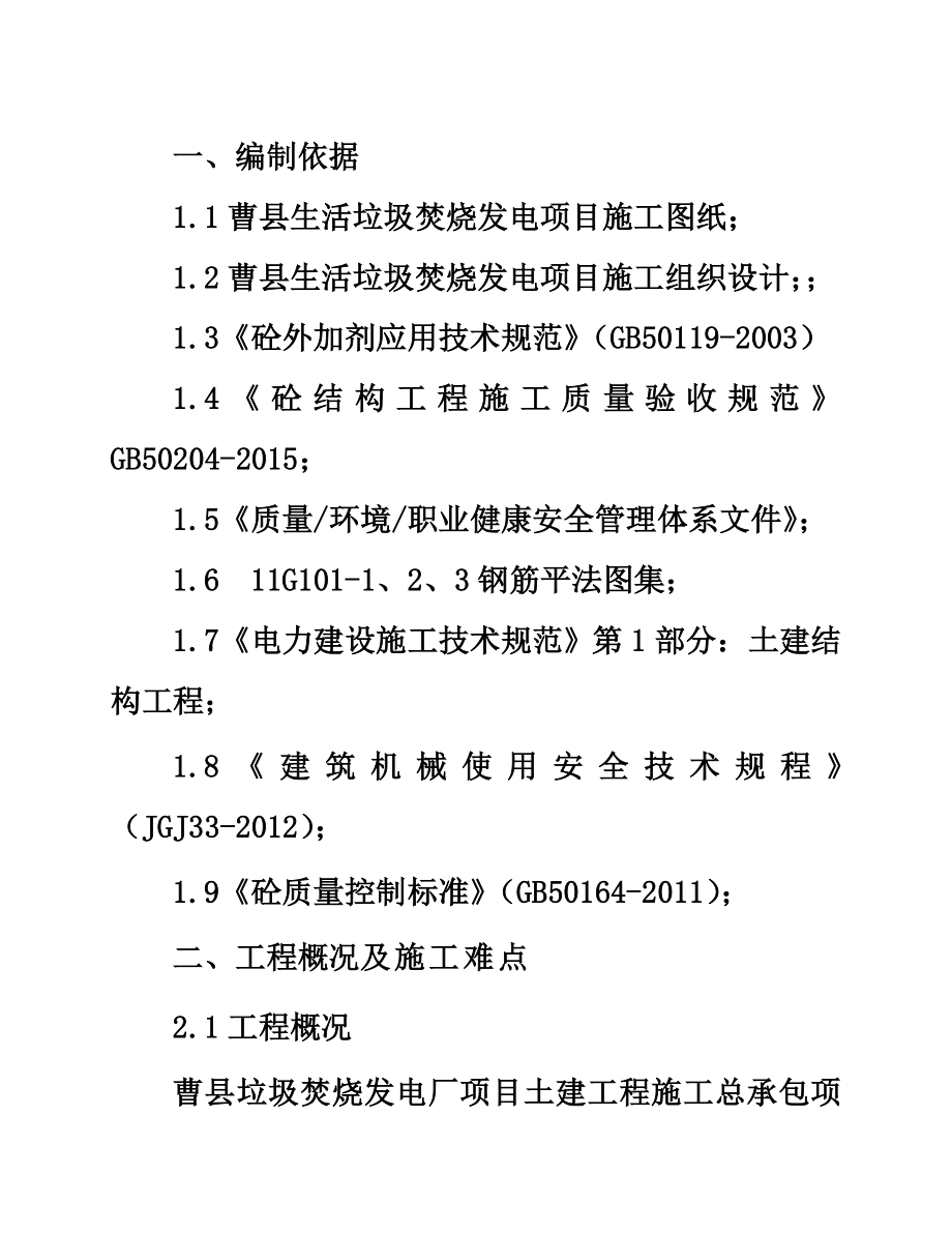 垃圾焚烧发电厂垃圾仓专项施工方案.doc_第2页