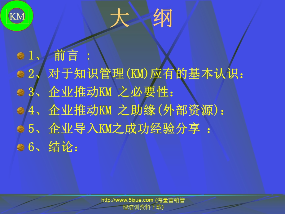 知识管理KM提高核心竞争力之关键基础建设.ppt_第2页