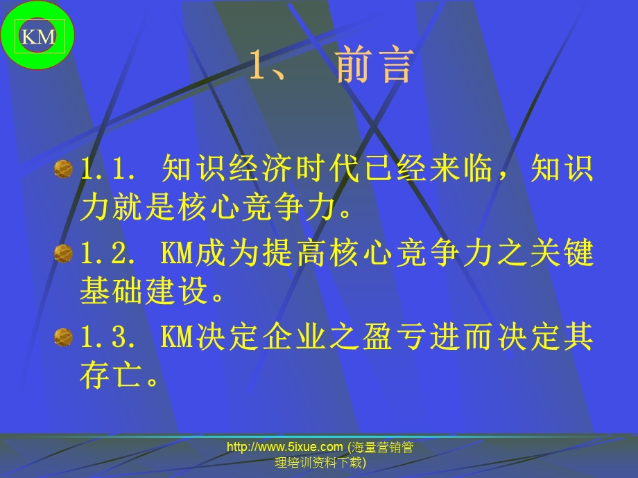 知识管理KM提高核心竞争力之关键基础建设.ppt_第3页