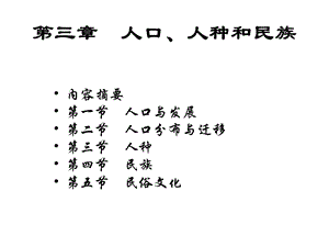 人口人种和民族.ppt