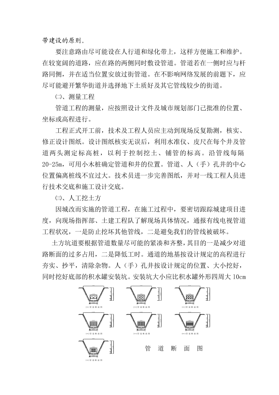 管道施工知识要领王美东.doc_第3页