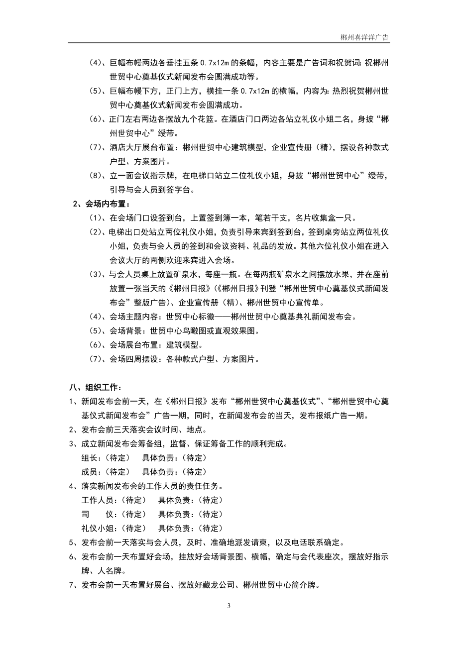 世贸中心奠基典礼新闻发布会策划方案.doc_第3页