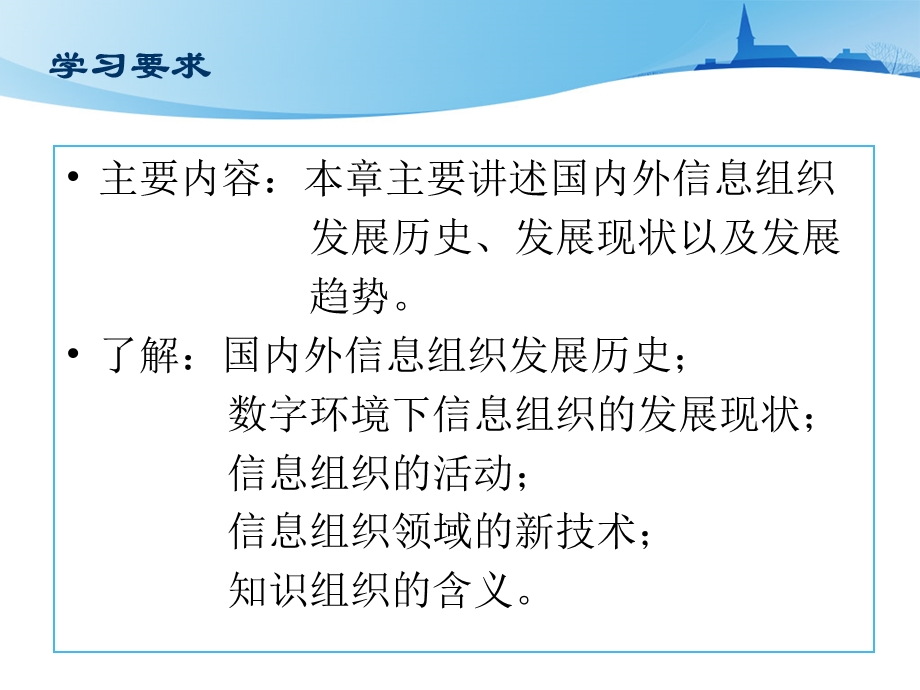 信息组织概论第二章.ppt_第2页