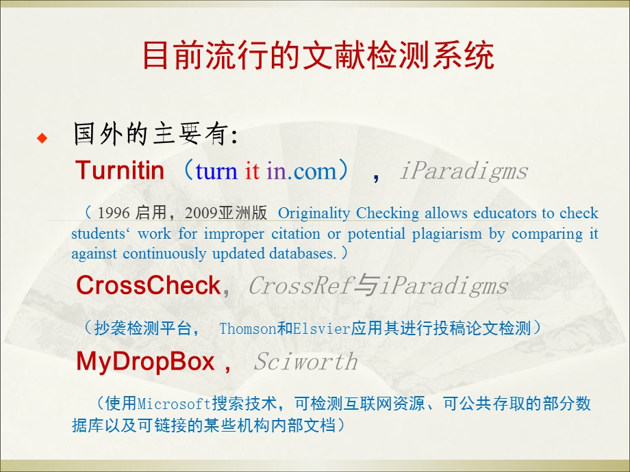 使用《学术不端文献检测系统》的几点体会.ppt_第2页