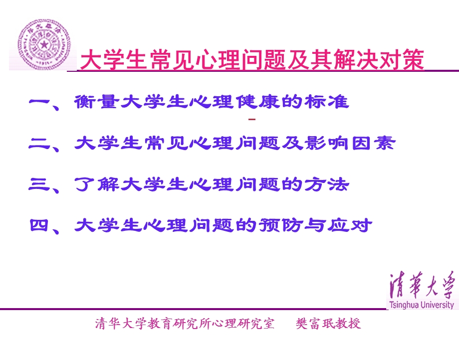 大学生常见心理问题.ppt_第1页