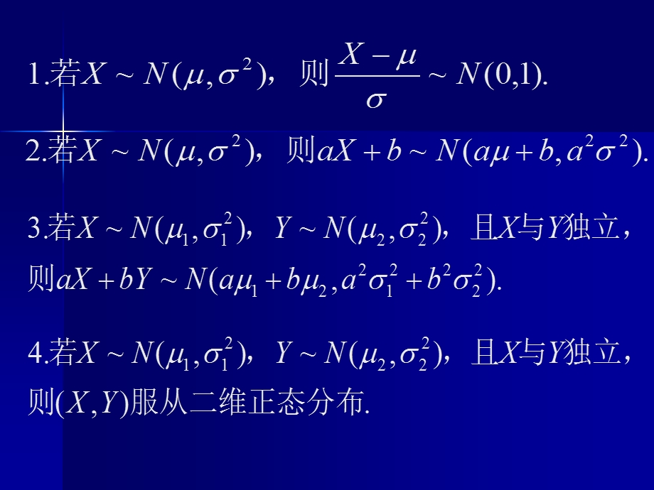 正态分布的一些结论.ppt_第2页