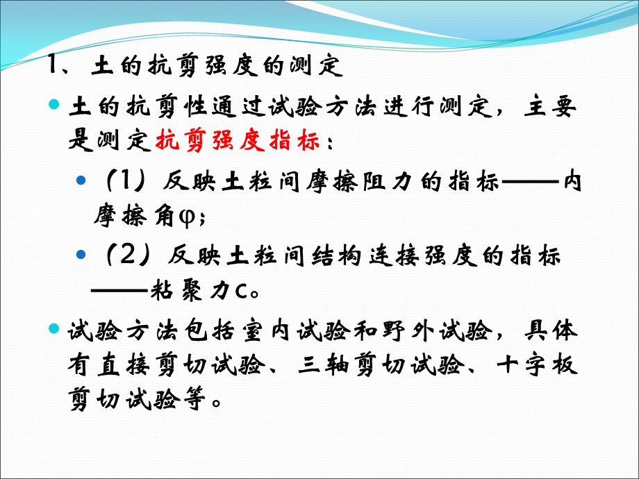 土质土力学06土的抗剪性与地基土承载力计算.ppt_第3页