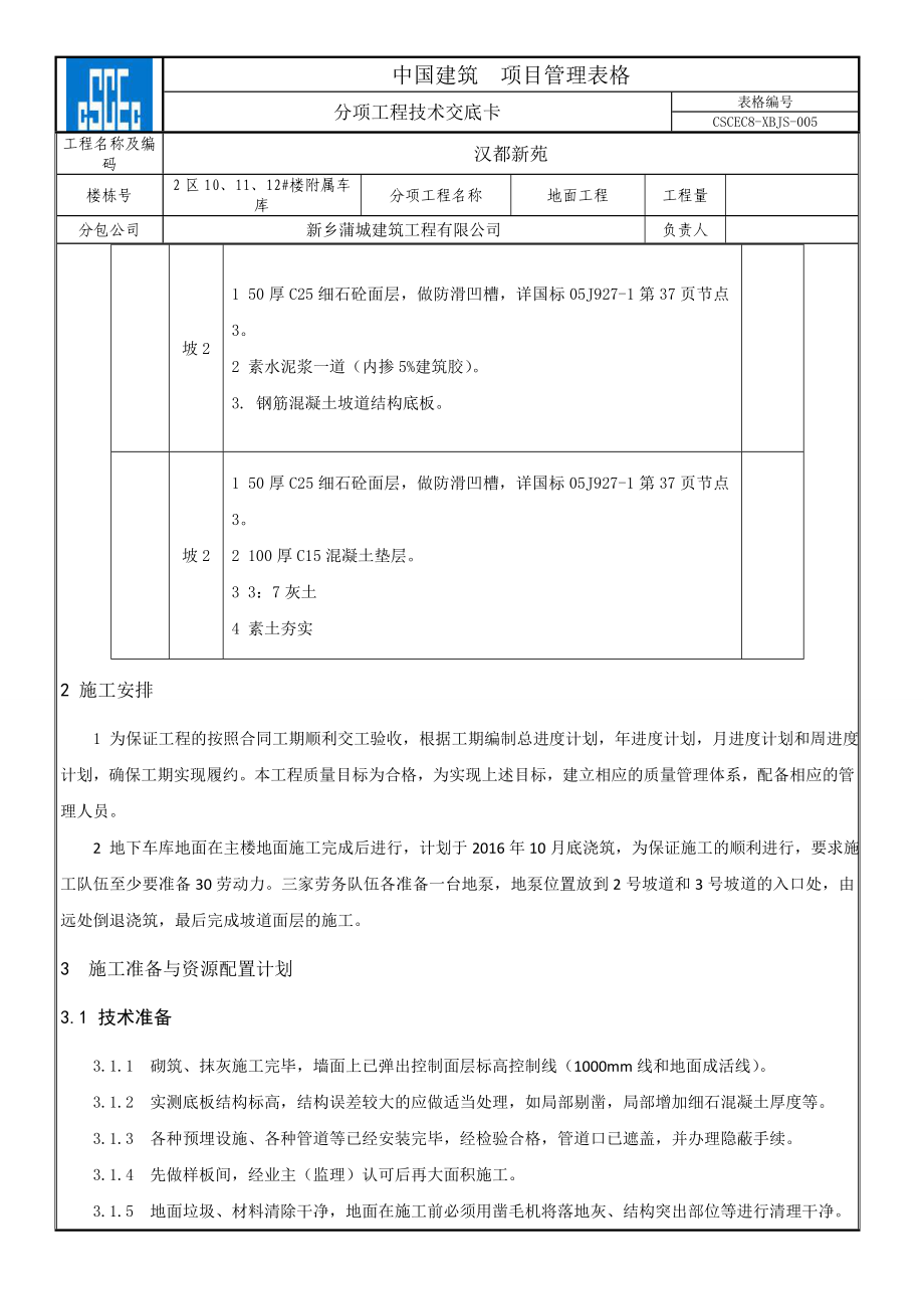 地面工程技术交底.doc_第2页