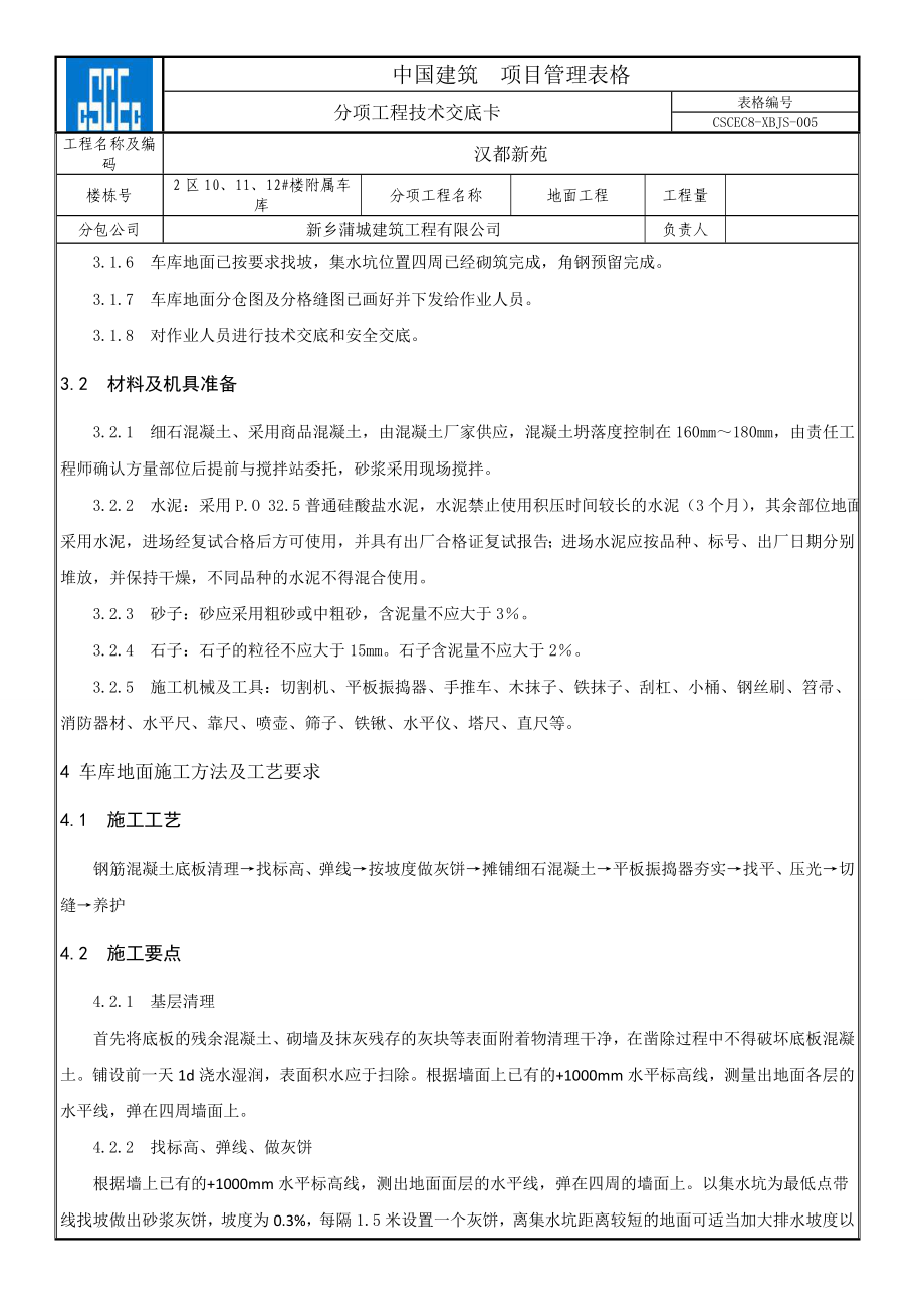 地面工程技术交底.doc_第3页