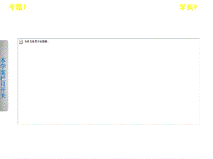 学案9带电粒子在电场中的运动分析.ppt