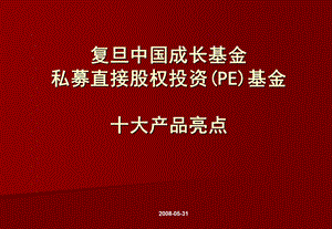 复旦中国成长基金.ppt