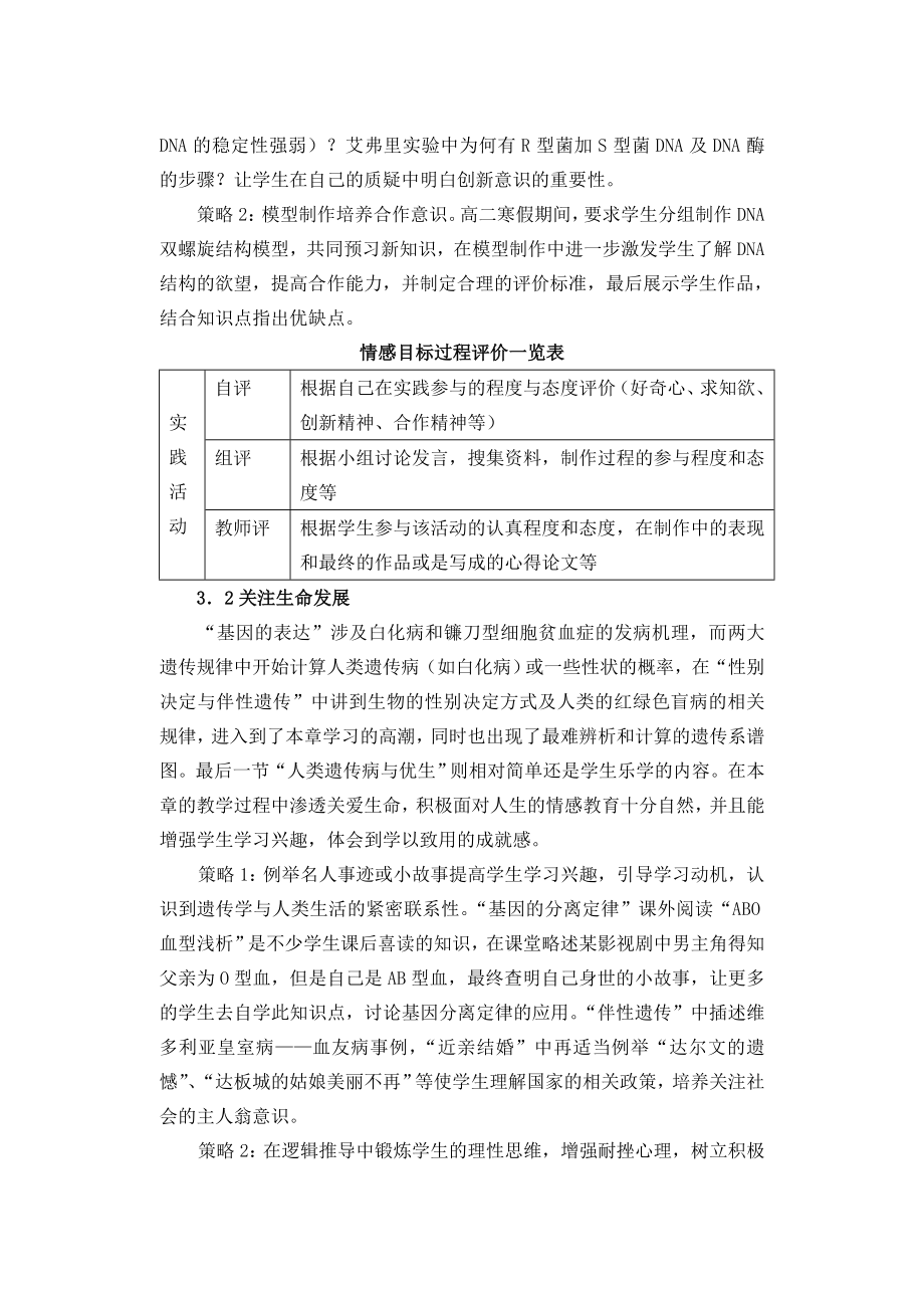 遗传与变异教学中情感目标的解读与落实.doc_第2页