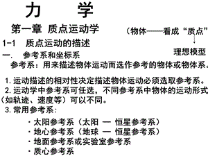 哈工大大学物理课件(马文蔚教材)-第1章力学.ppt