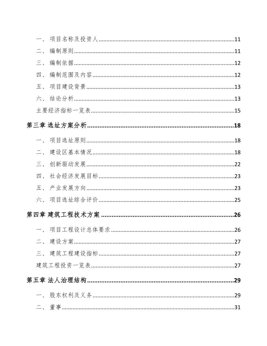 城口电力电缆附件项目可行性研究报告.docx_第3页