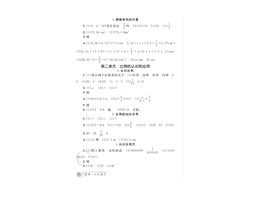 六年级数学下册答案.ppt_第2页