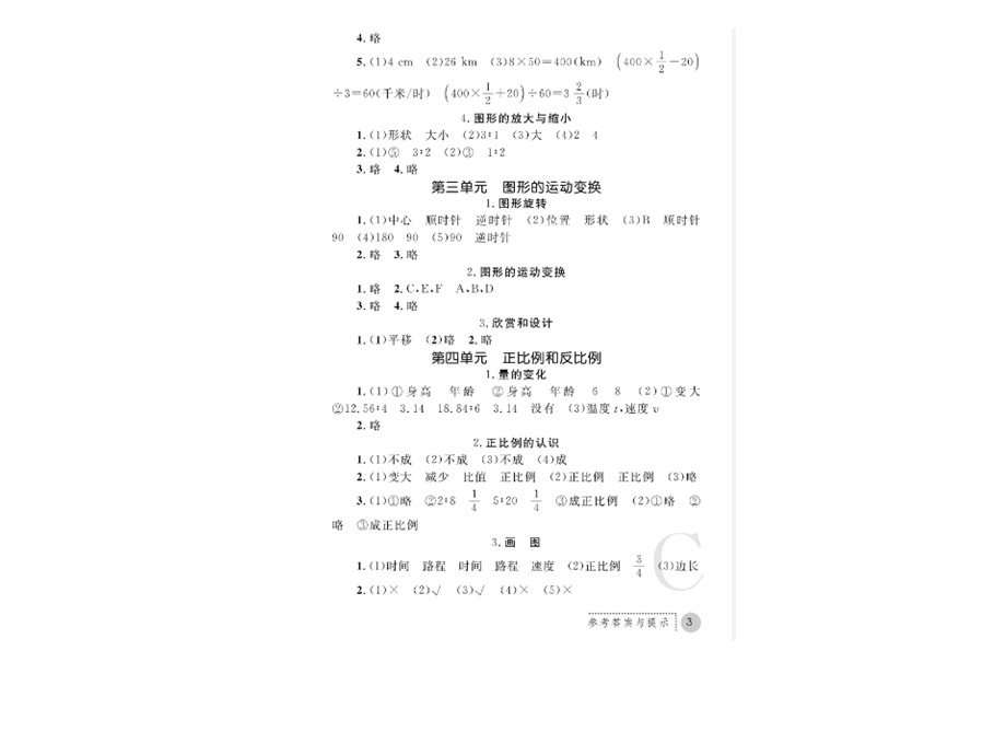 六年级数学下册答案.ppt_第3页