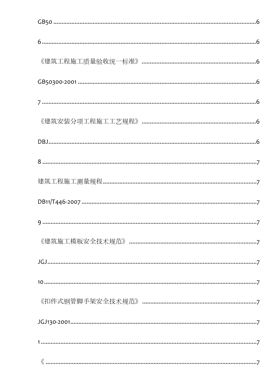 坡道施工方案资料.doc_第2页