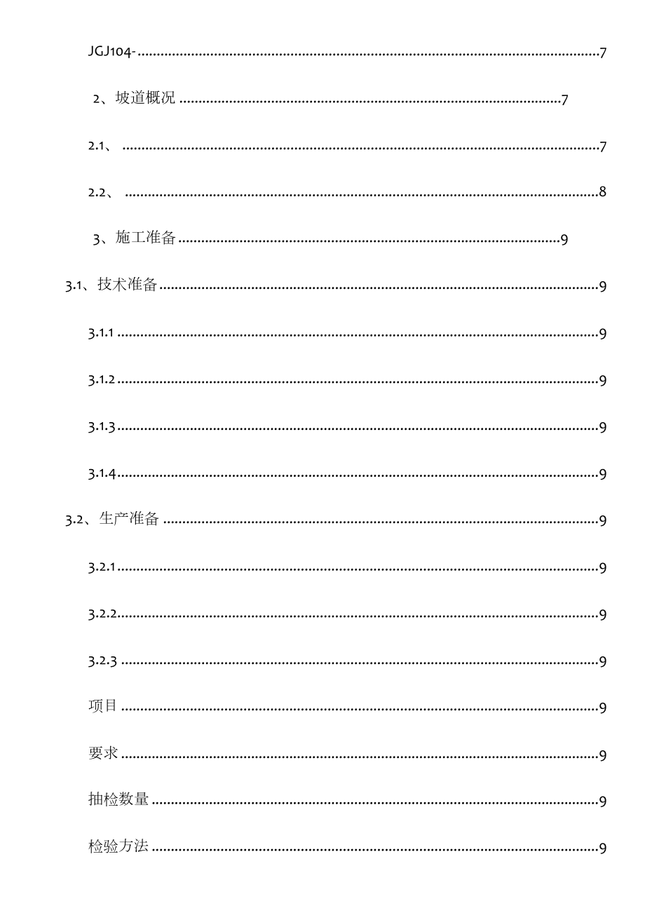 坡道施工方案资料.doc_第3页