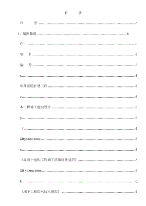 坡道施工方案资料.doc