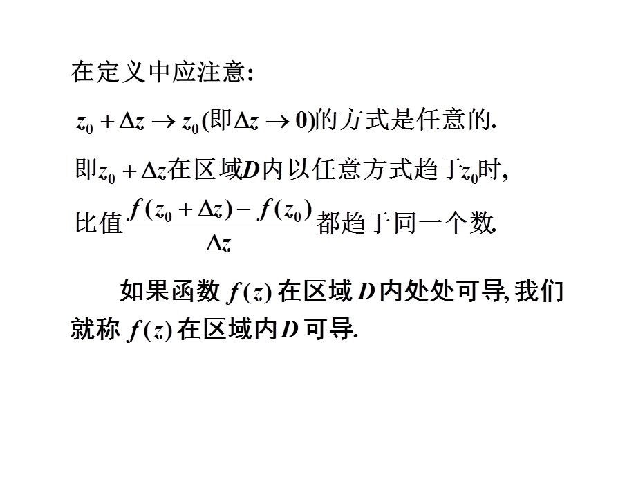 复变函数的导数和解析函数.ppt_第3页